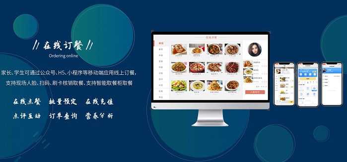 中小学视觉识别智慧食堂管理方案-戈子科技