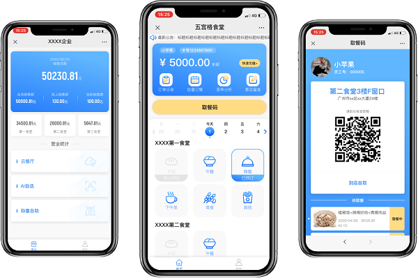 智慧食堂订餐小程序是什么？订餐小程序是如何收费的?