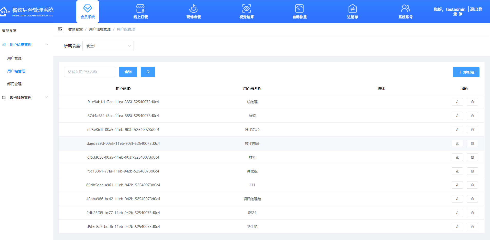 戈子科技智慧食堂管理系统-会员系统模块操作介绍