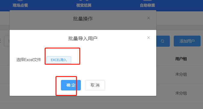 导入Excel表