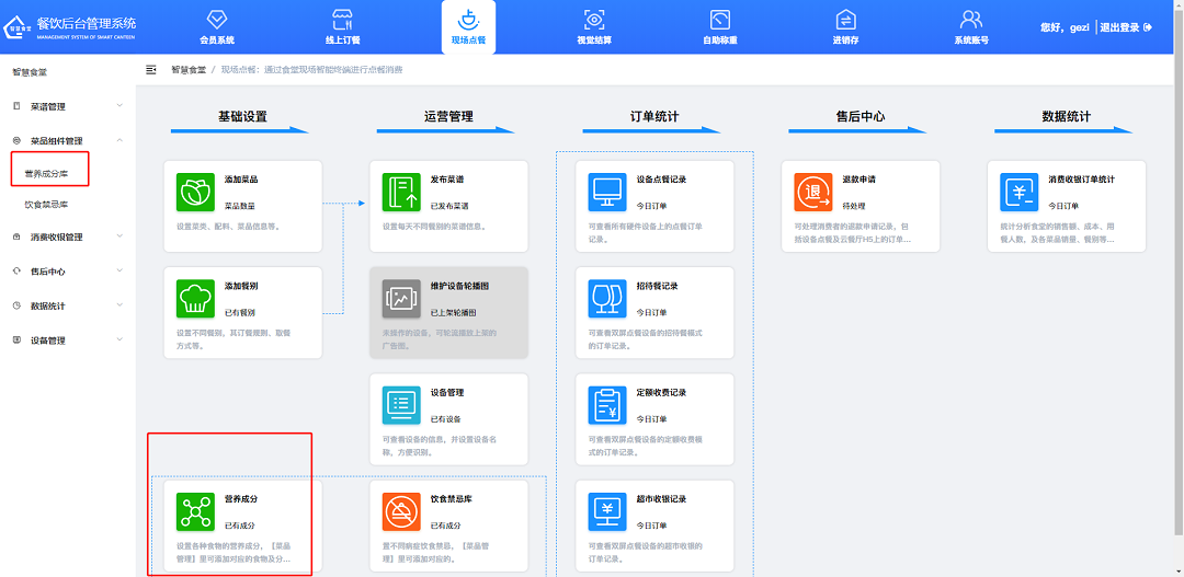 营养成分库管理