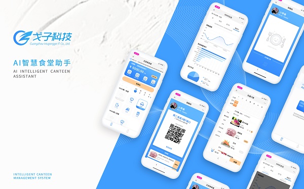 戈子科技助力企业食堂搭建在线订餐平台