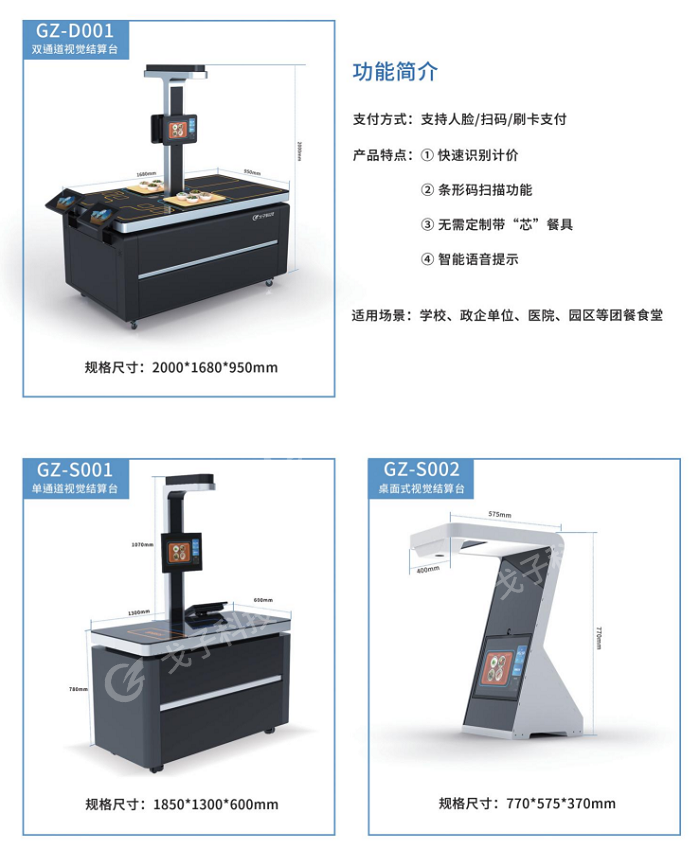 拥有刷脸支付的视觉结算台是否会更加方便！