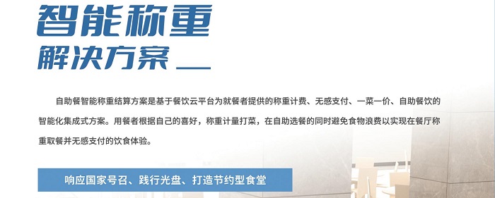 戈子科技智慧食堂系统对企业食堂的解决方案