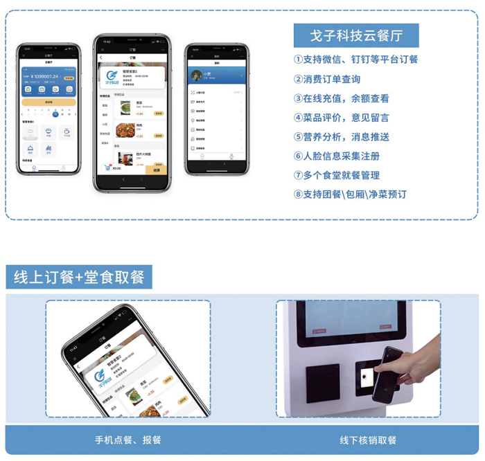 智慧食堂系统解决方案是怎样的？