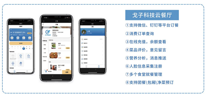 点餐收银系统助力餐企数字化，打造线上餐厅