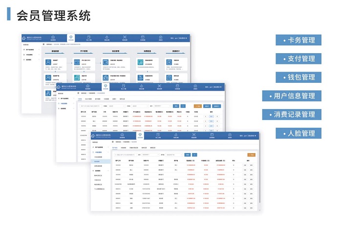 会员管理系统