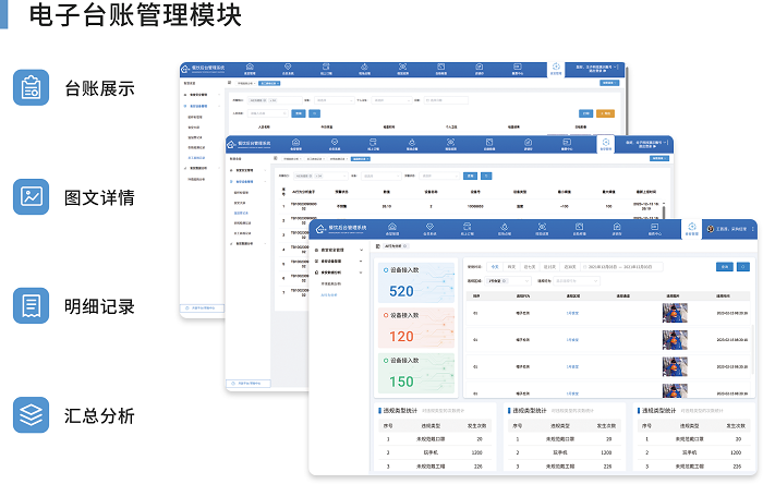 电子台账管理